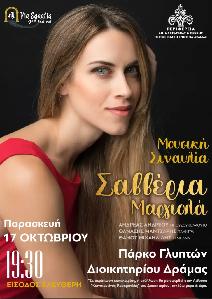 Αφίσα εκδήλωσης