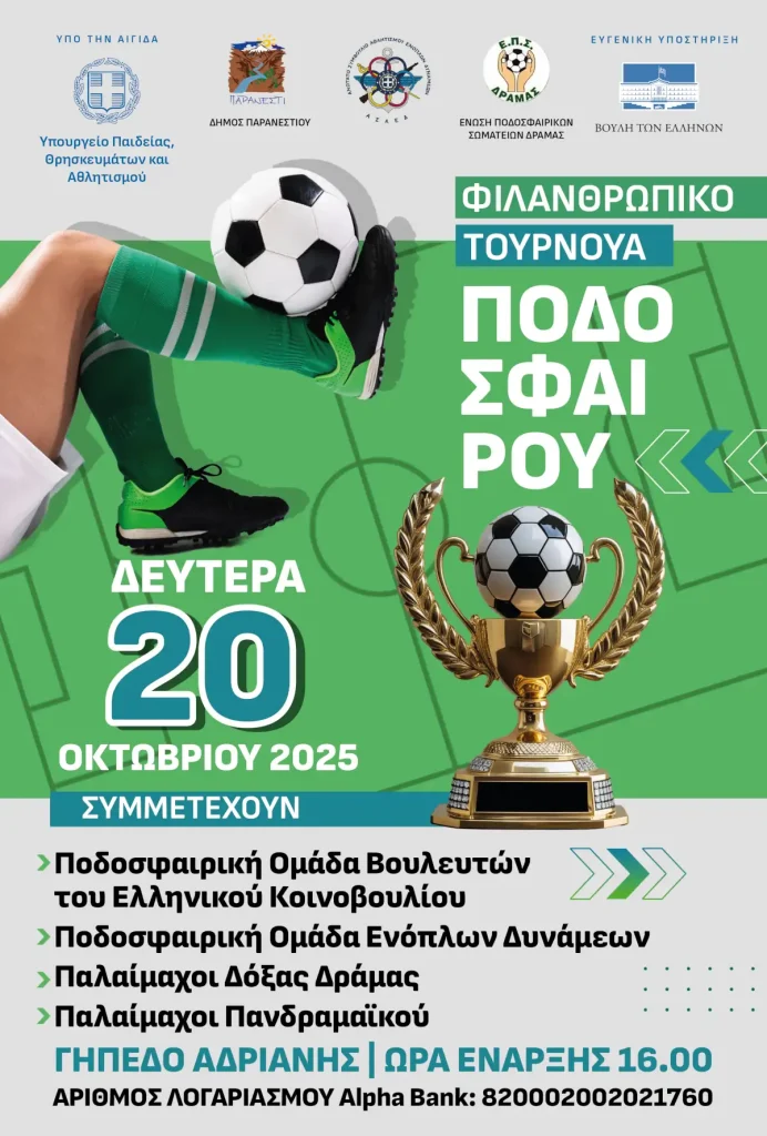 Αφίσα εκδήλωσης