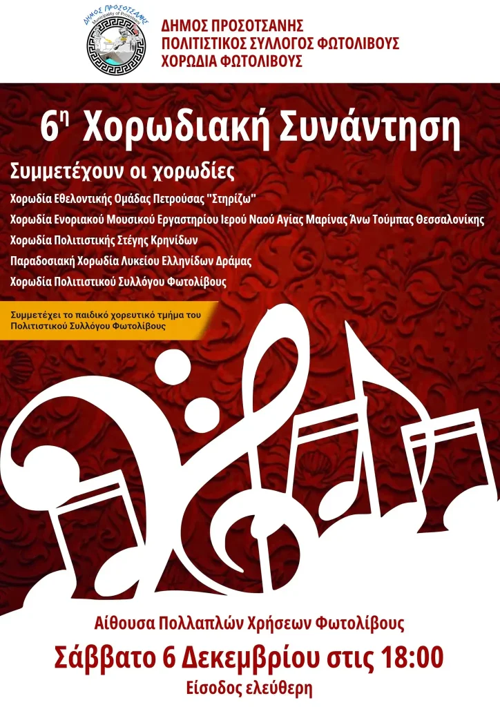 Αφίσα εκδήλωσης