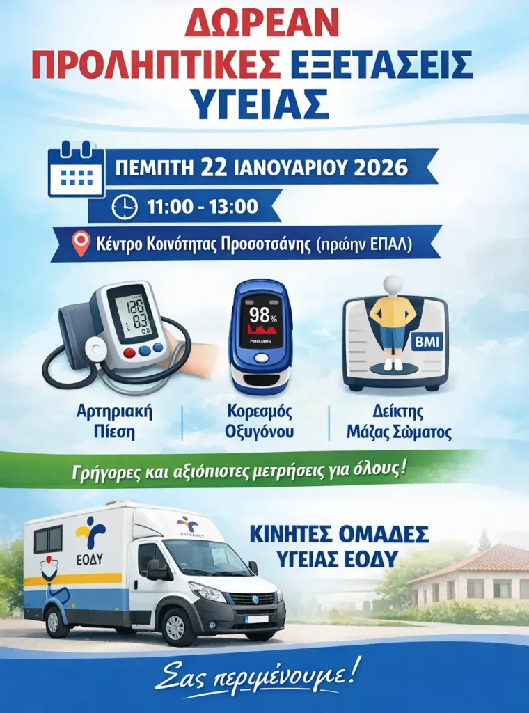 Αφίσα εκδήλωσης