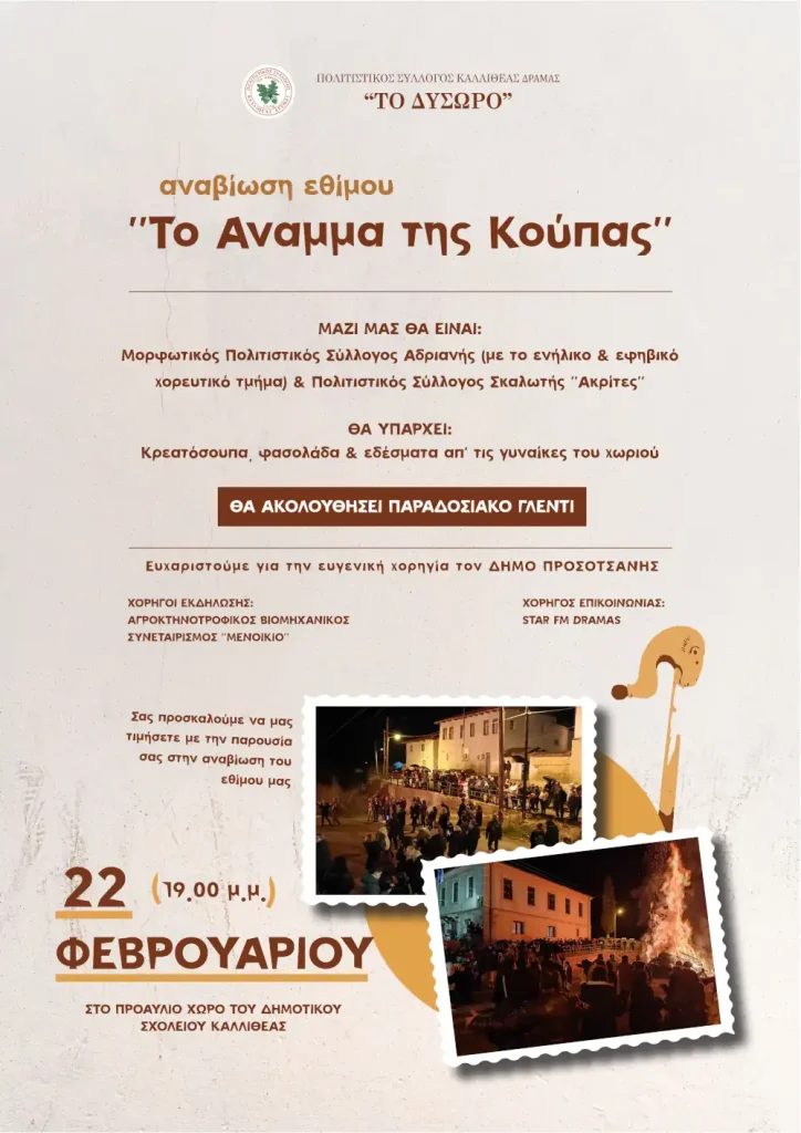 Αφίσα εκδήλωσης