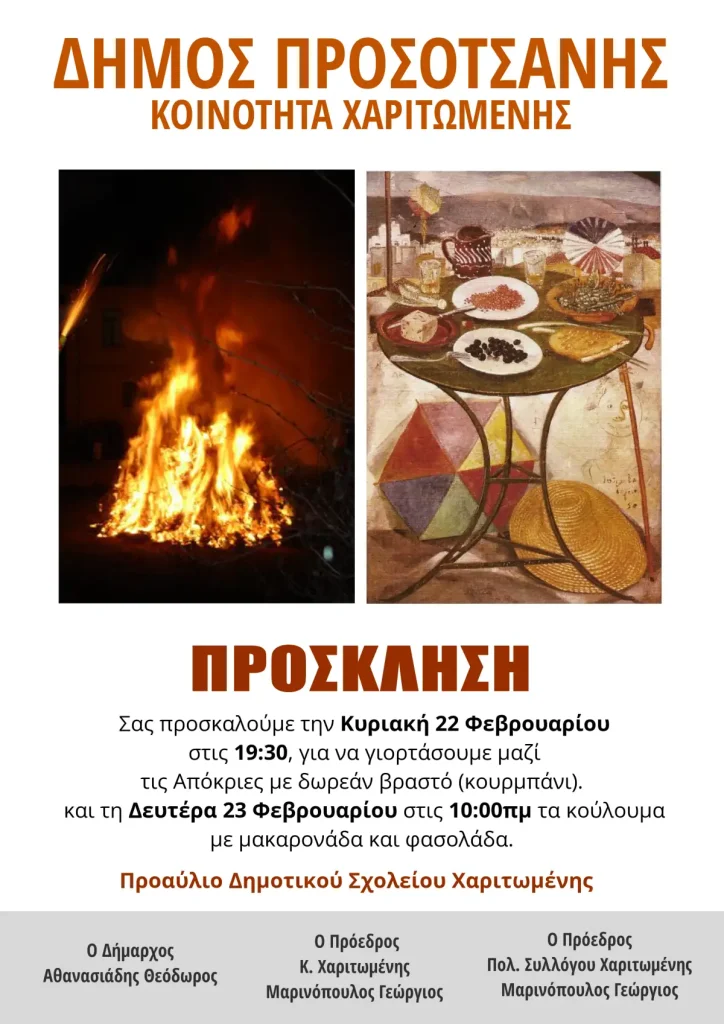 Αφίσα εκδήλωσης