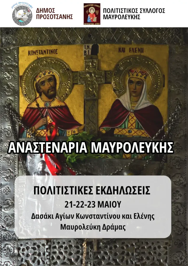 Αφίσα εκδήλωσης