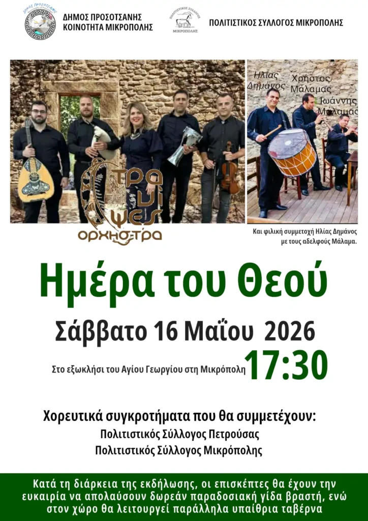 Αφίσα εκδήλωσης