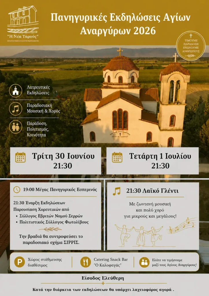 Αφίσα εκδήλωσης