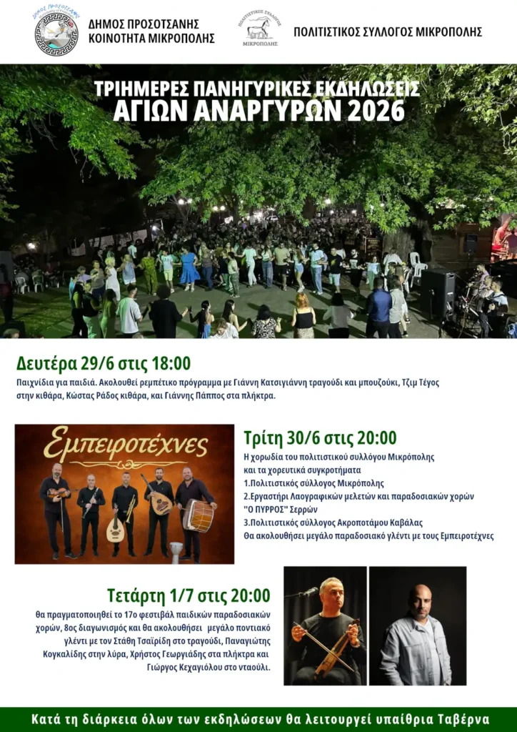 Αφίσα εκδήλωσης