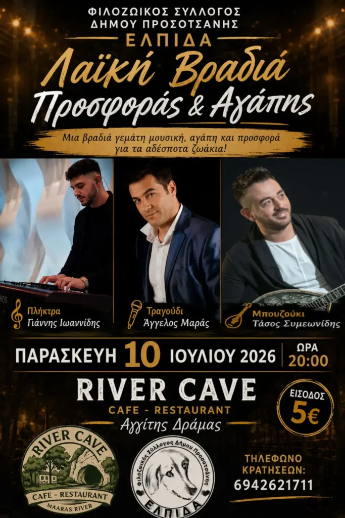 Αφίσα εκδήλωσης