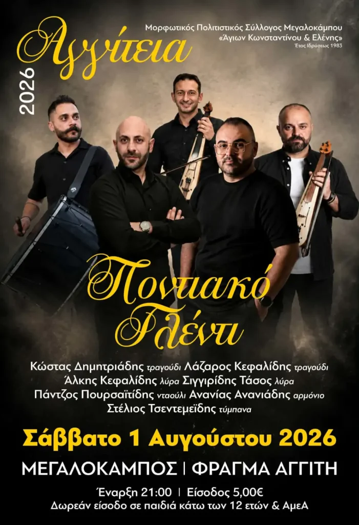 Αφίσα εκδήλωσης