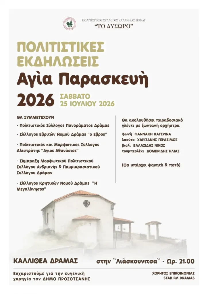 Αφίσα εκδήλωσης