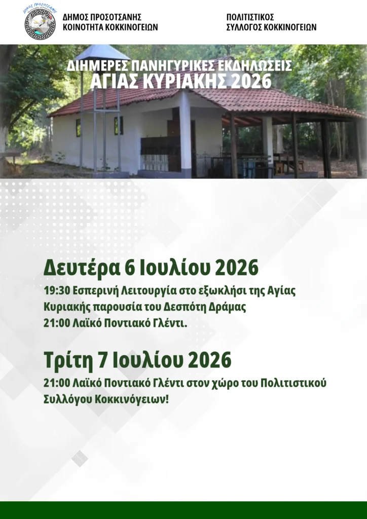 Αφίσα εκδήλωσης
