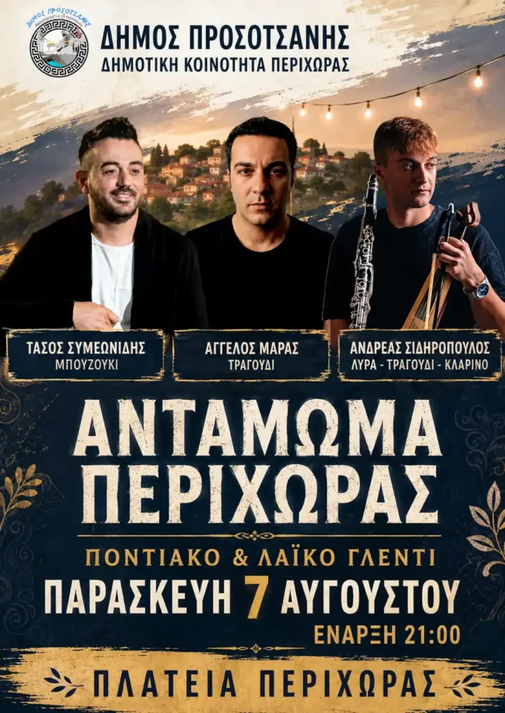 Αφίσα εκδήλωσης