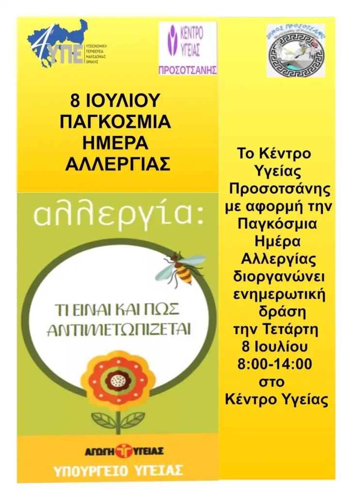 Αφίσα εκδήλωσης