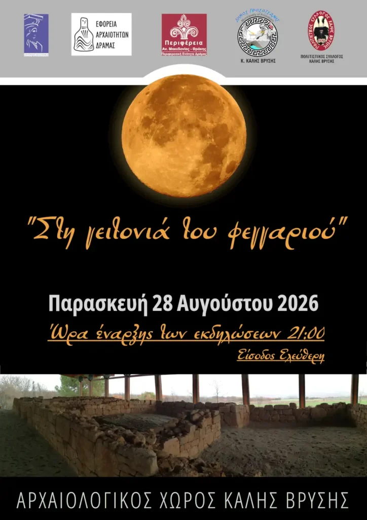 Αφίσα εκδήλωσης