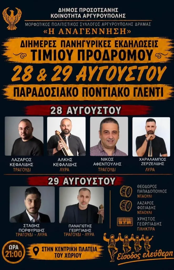 Αφίσα εκδήλωσης