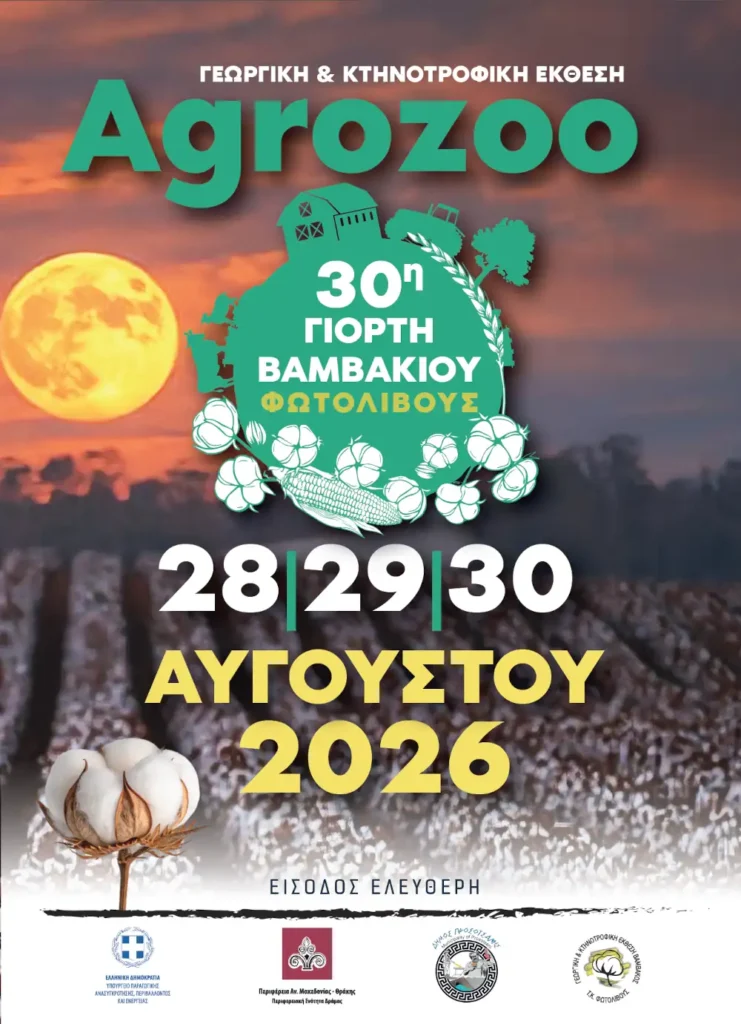 Αφίσα εκδήλωσης