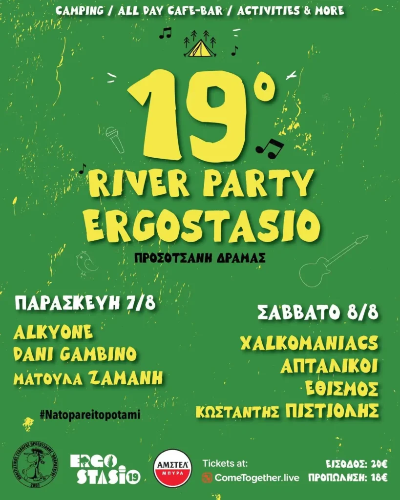 Αφίσα εκδήλωσης