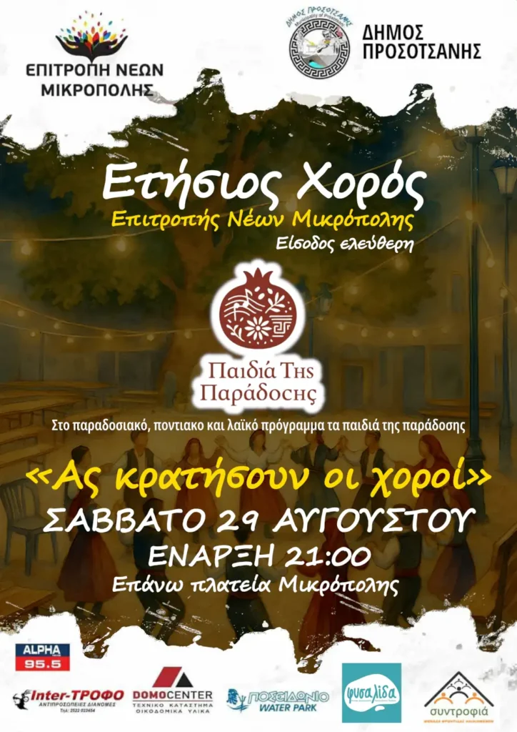 Αφίσα εκδήλωσης