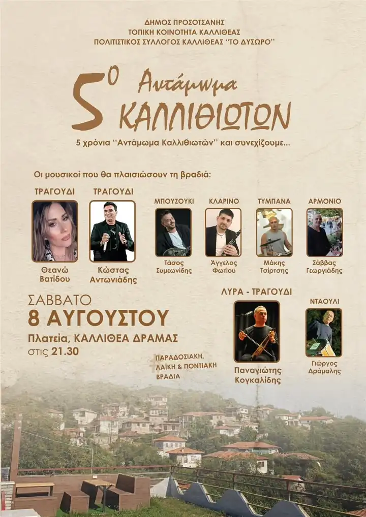 Αφίσα εκδήλωσης