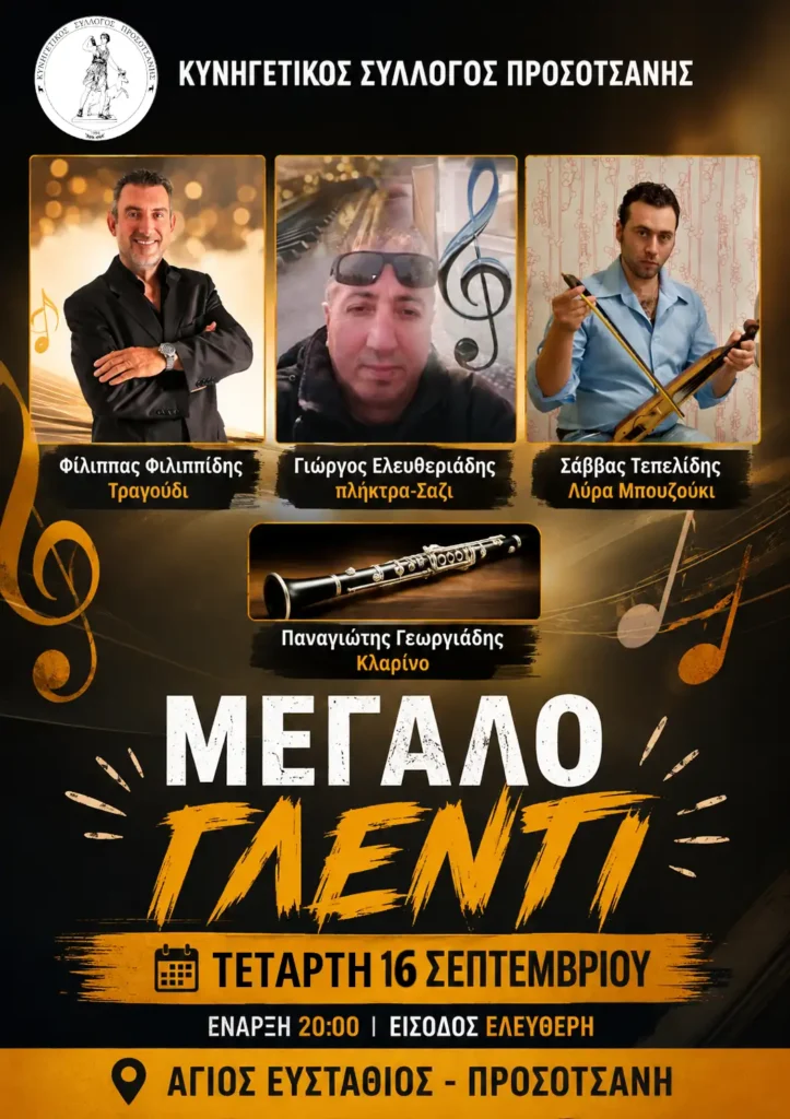 Αφίσα εκδήλωσης
