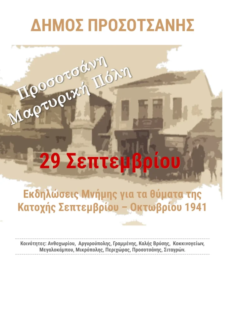 Αφίσα εκδήλωσης