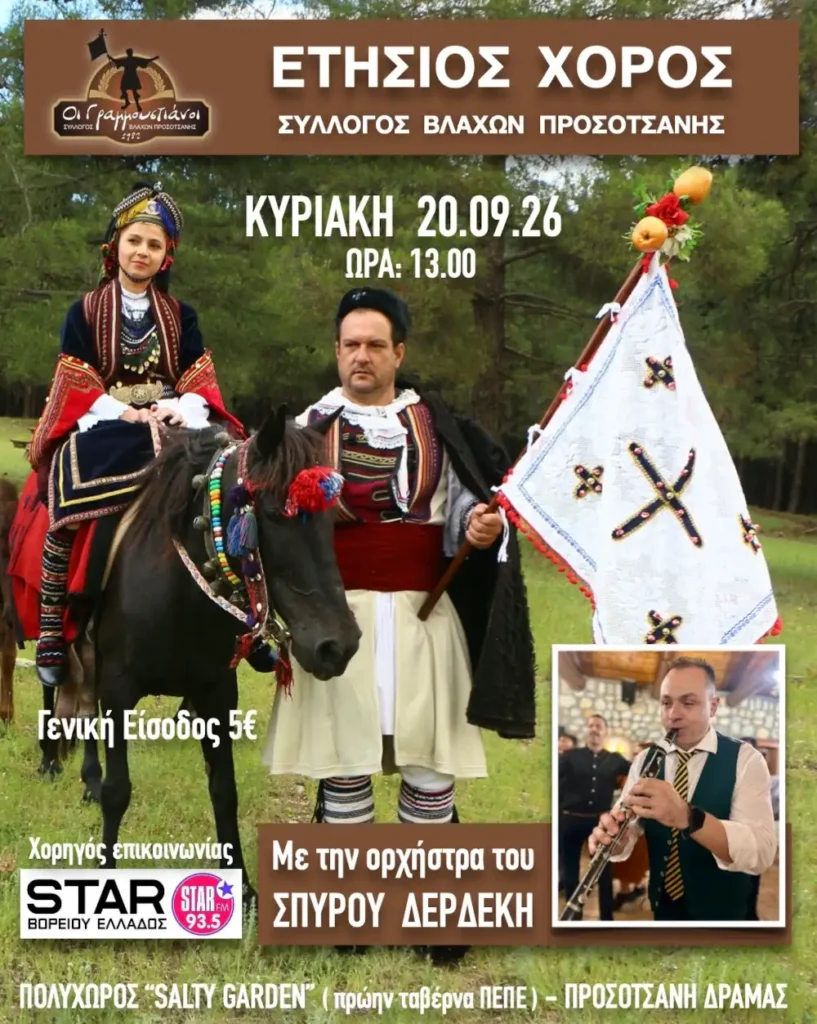 Αφίσα εκδήλωσης