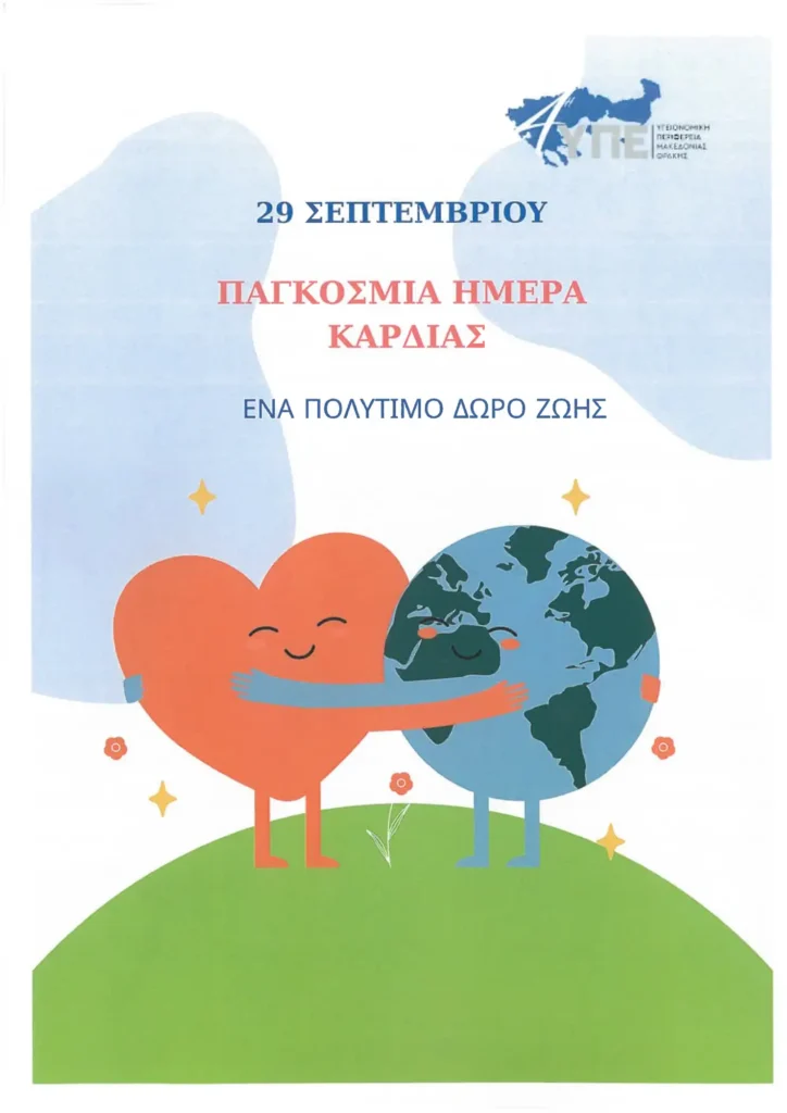 Αφίσα εκδήλωσης