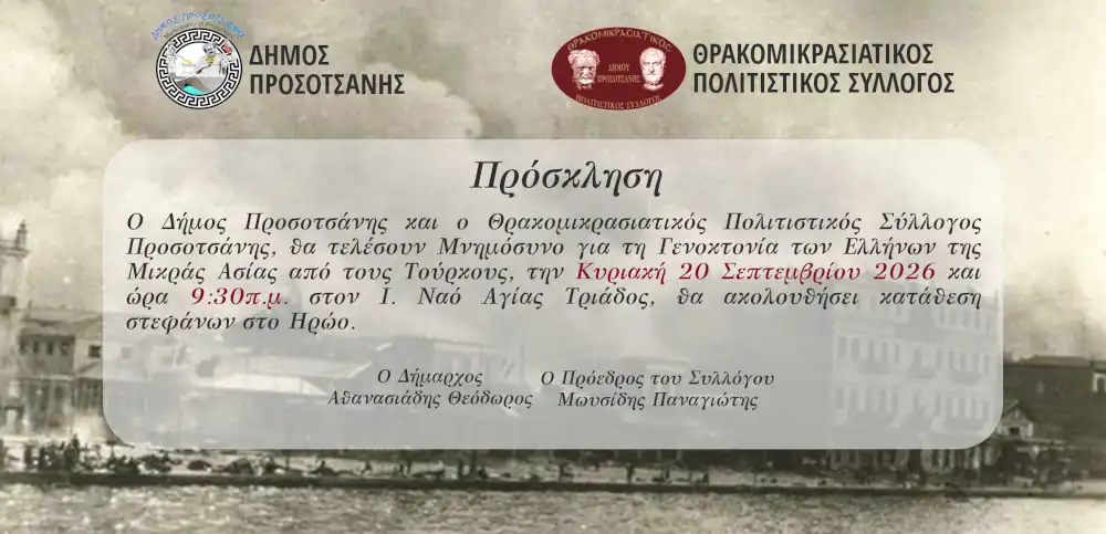 Αφίσα εκδήλωσης