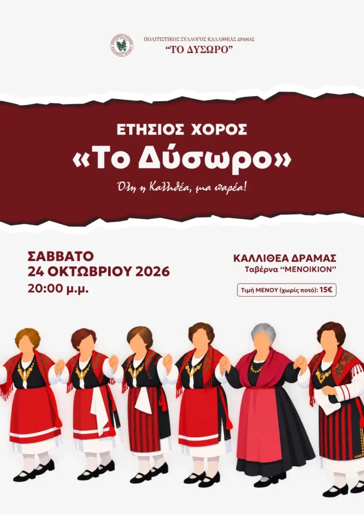 Αφίσα εκδήλωσης