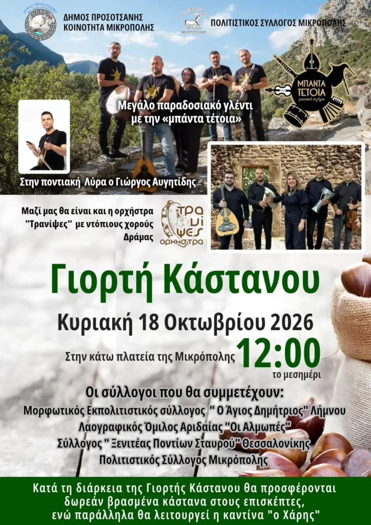 Αφίσα εκδήλωσης