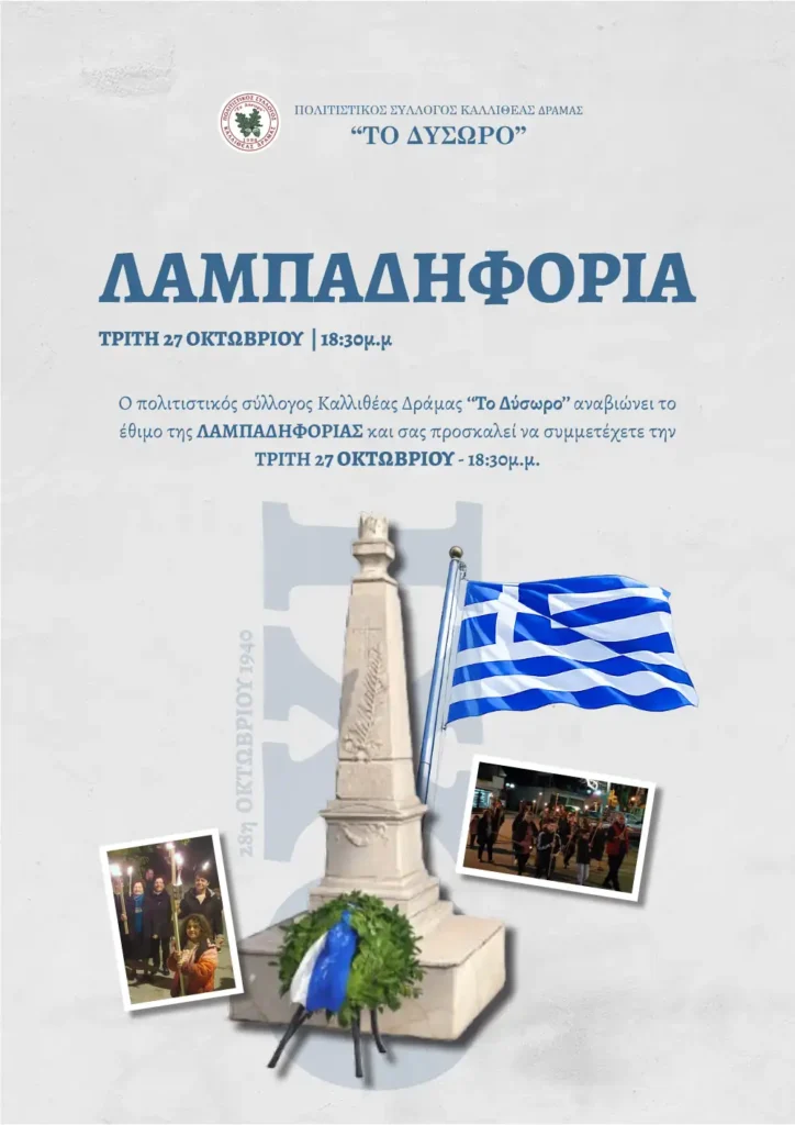 Αφίσα εκδήλωσης